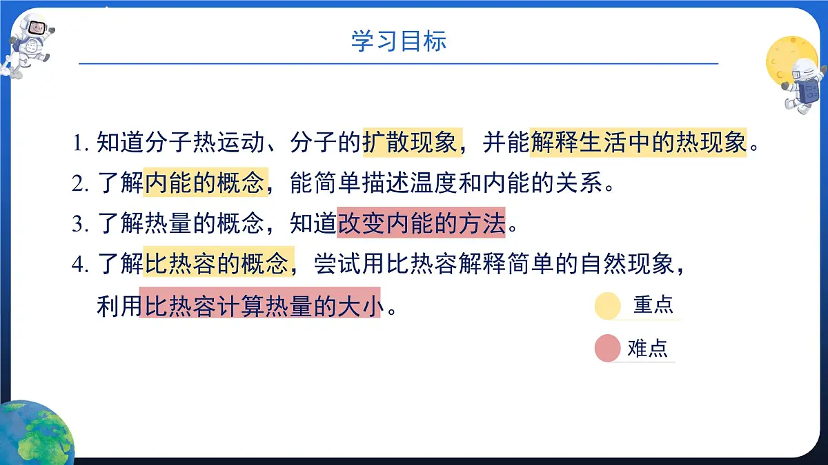 新人教版九年级物理《第一十三章 内能 复习课件》第3页