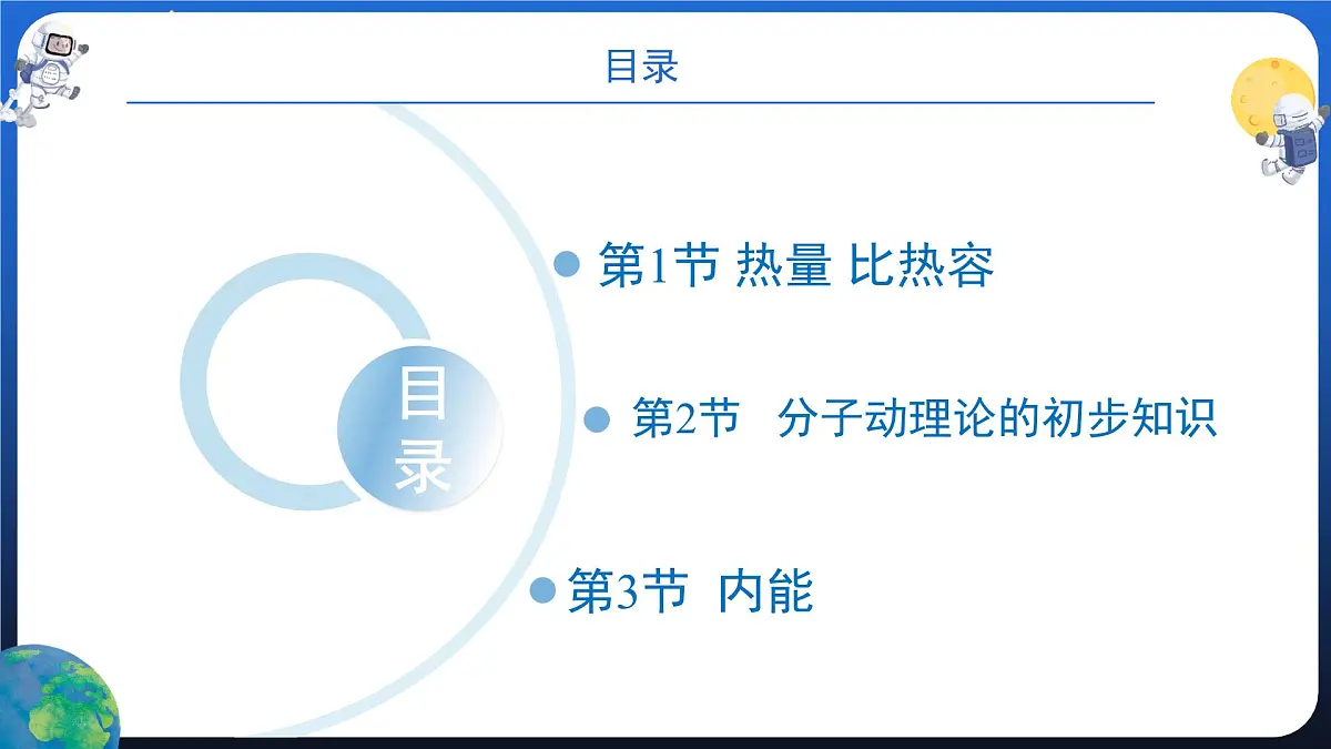 新人教版九年级物理《第一十三章 内能 复习课件》第4页