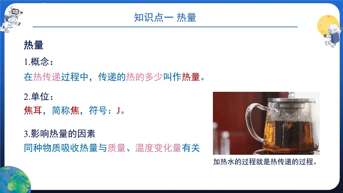 新人教版九年级物理《第一十三章 内能 复习课件》第7页