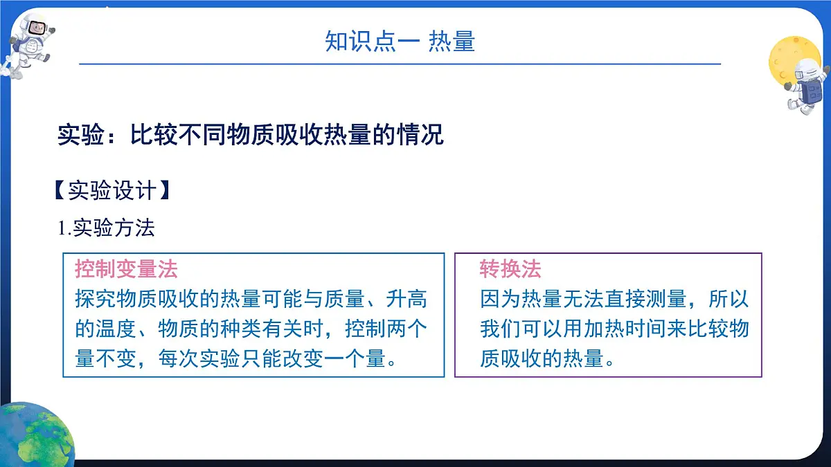 新人教版九年级物理《第一十三章 内能 复习课件》第8页