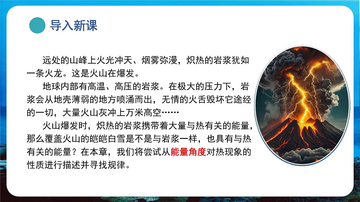 新人教版九年级物理《第一十三章 内能 复习课件件第2页