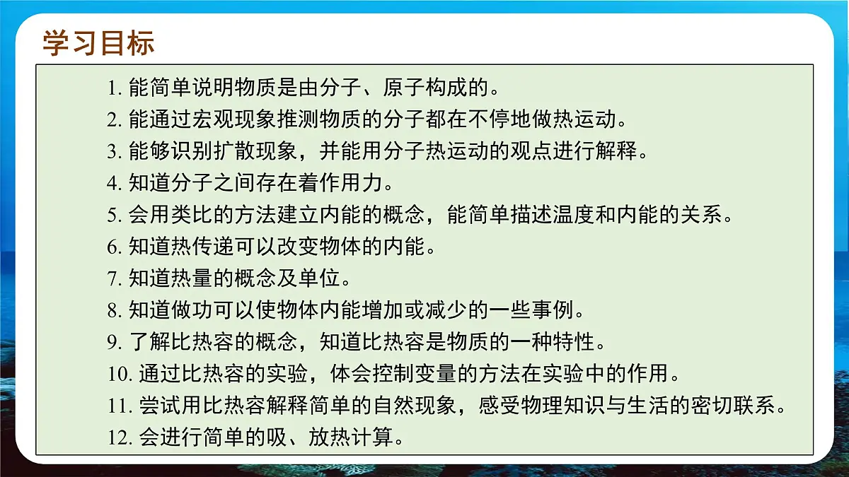 新人教版九年级物理《第一十三章 内能 复习课件件第4页