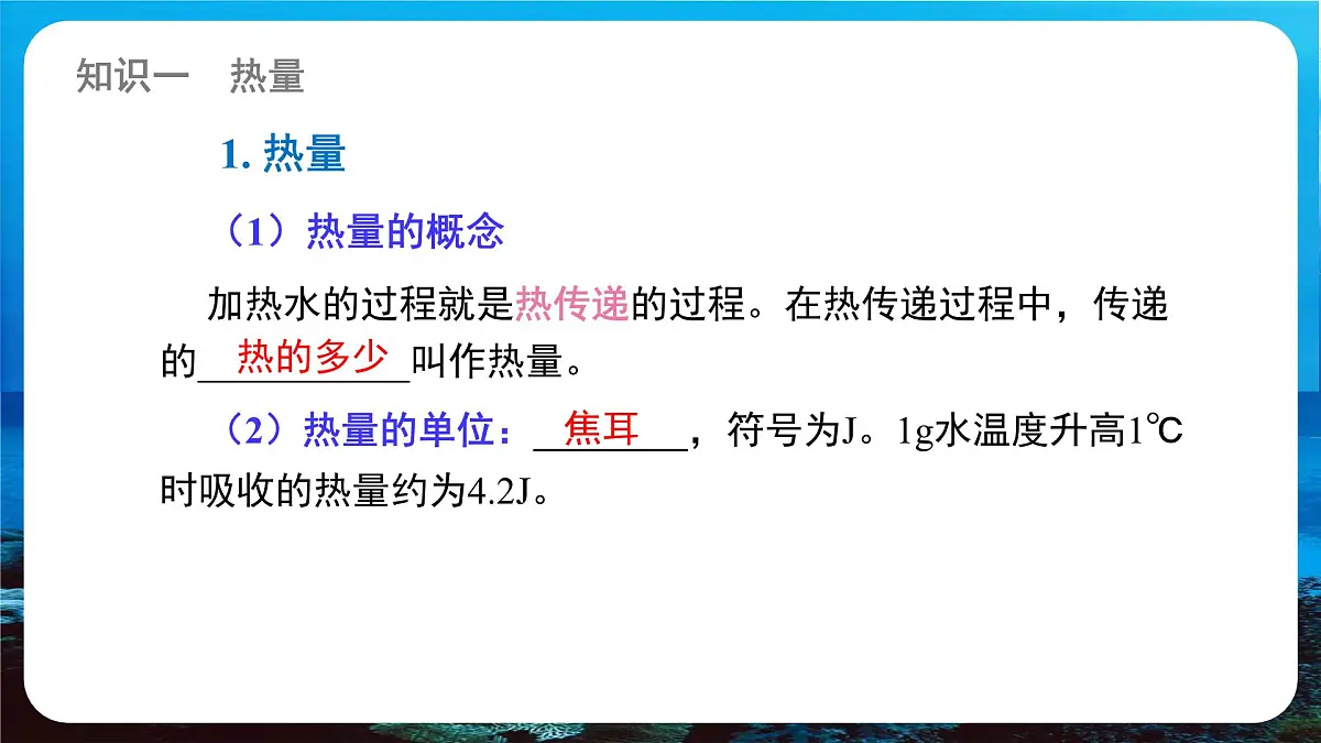 新人教版九年级物理《第一十三章 内能 复习课件件第8页