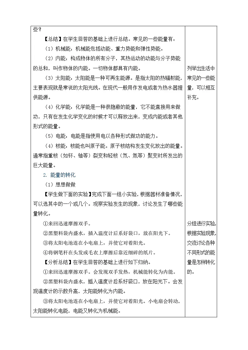 教学设计:新人教版九年级物理14-1 能量的转化与守恒第3页