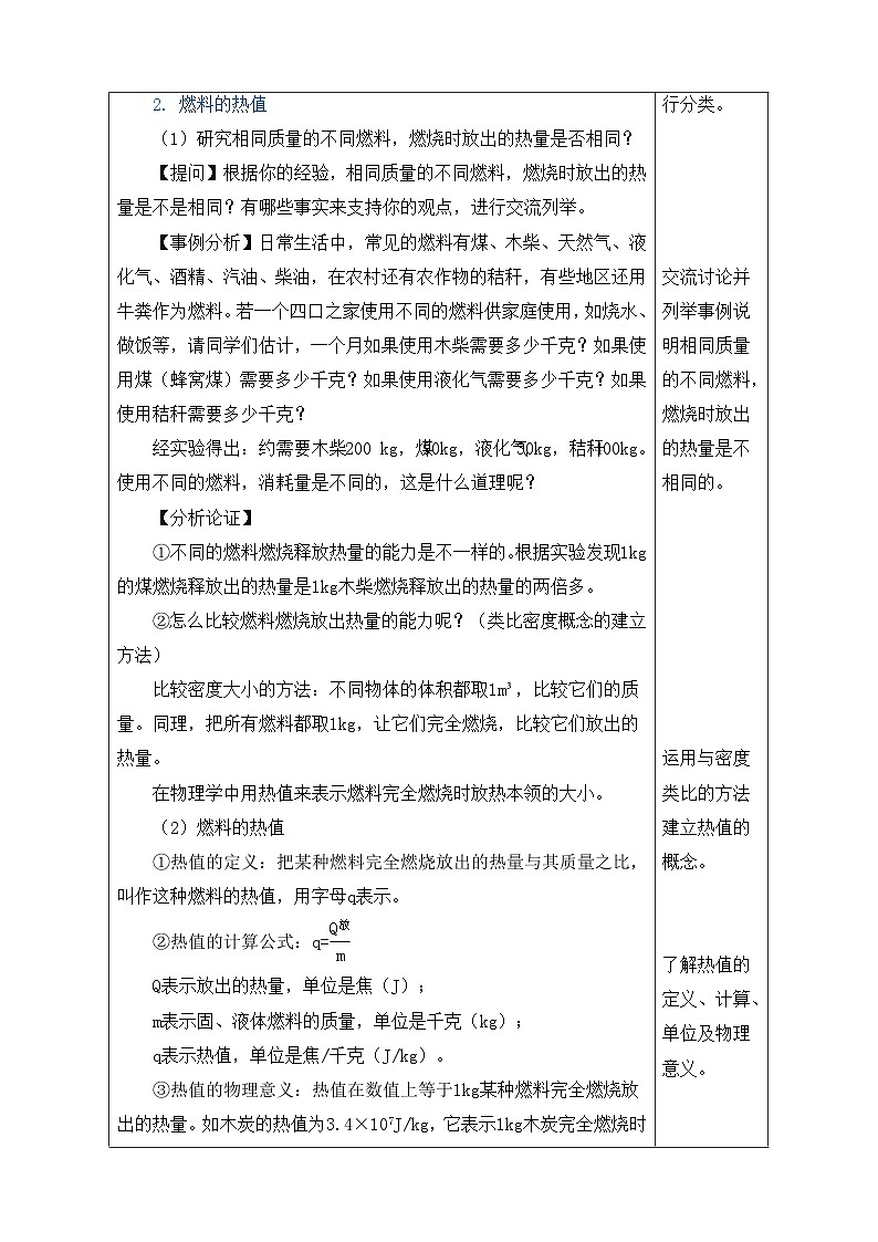 教学设计:新人教版九年级物理14-3 热机的效率第3页