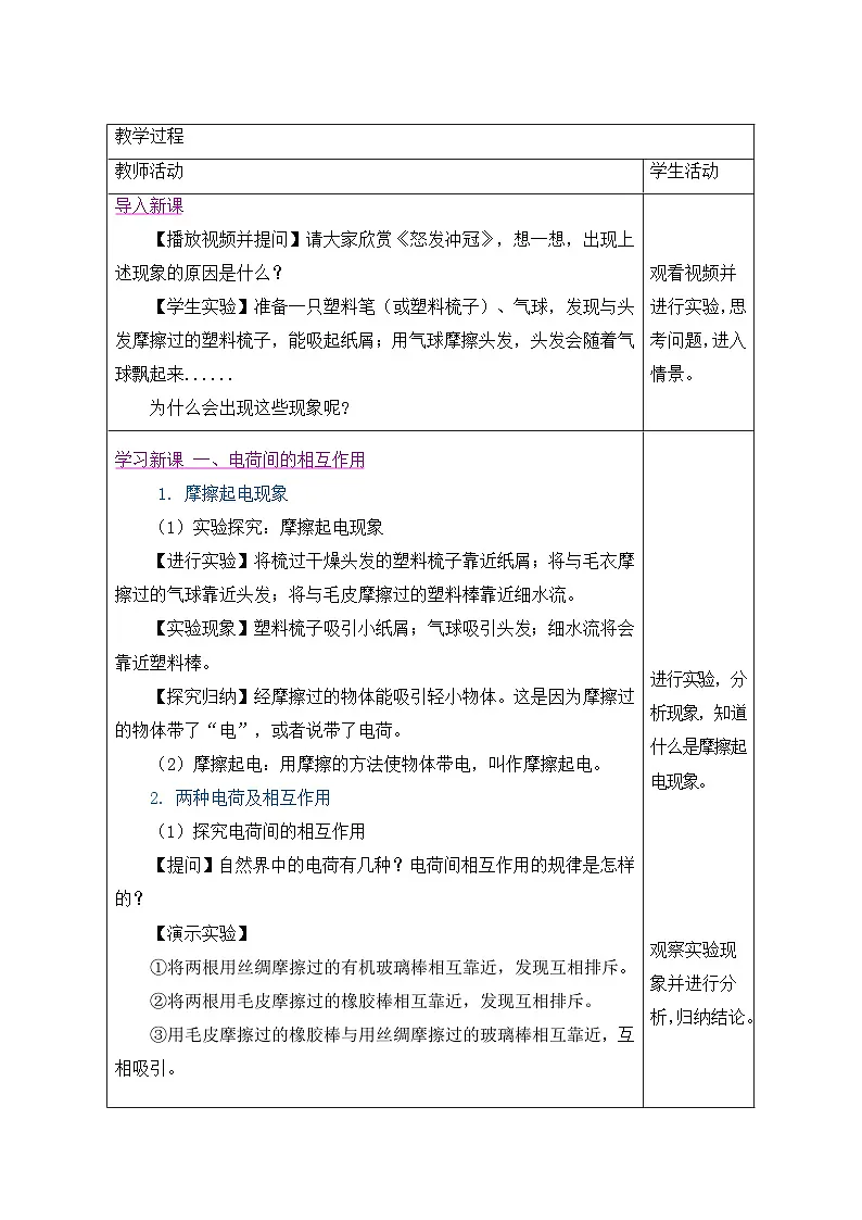 教学设计:新人教版九年级物理15-1 两种电荷第3页