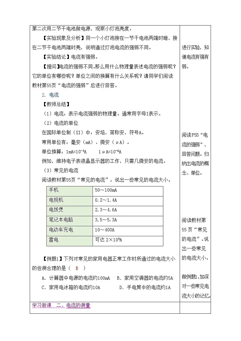 教学设计:新人教版九年级物理15-4 电流的测量第3页