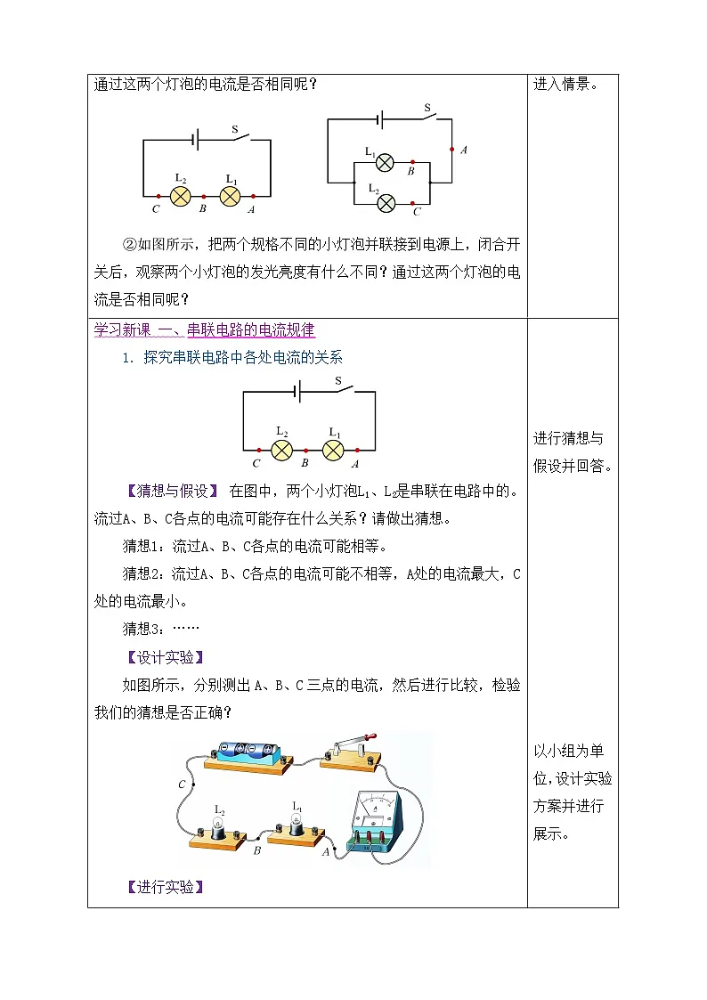 教学设计:新人教版九年级物理15-5 串、并联电路中电流的规律第3页