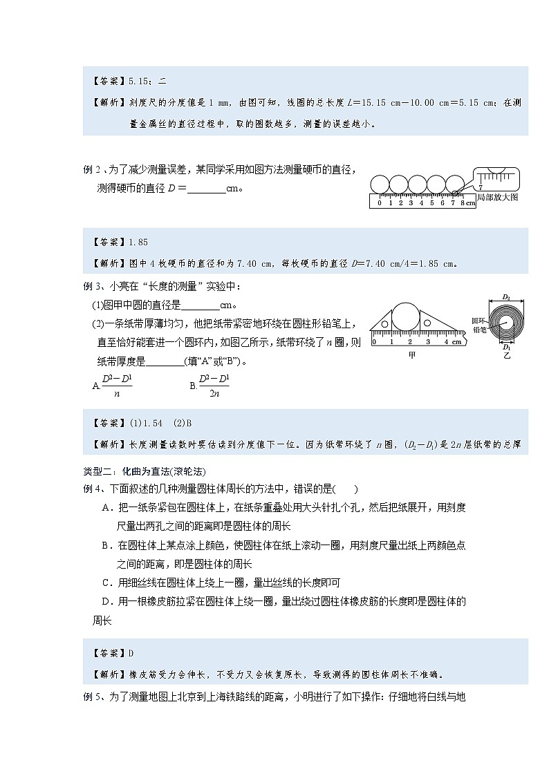 初中 物理 竞赛专区 八年级上册学案板块1 运动 专题1-1 特殊方法测长度(学生版)第2页