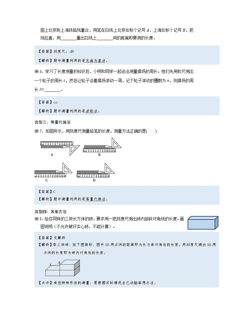 初中 物理 竞赛专区 八年级上册学案板块1 运动 专题1-1 特殊方法测长度(学生版)第3页