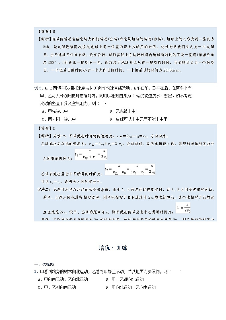 初中 物理 竞赛专区 八年级上册学案板块1 运动 专题1-2 运动和静止的相对性(学生版)第3页
