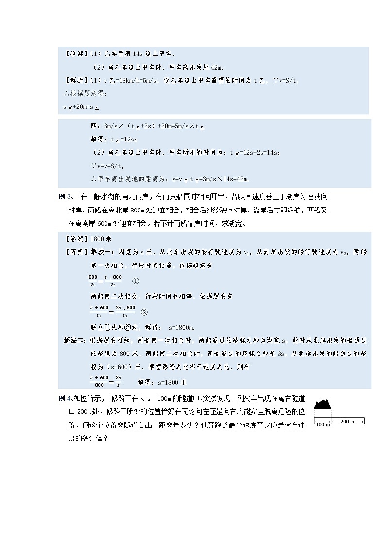 初中 物理 竞赛专区 八年级上册学案板块1 运动 专题1-3 速度的计算(学生版)第2页