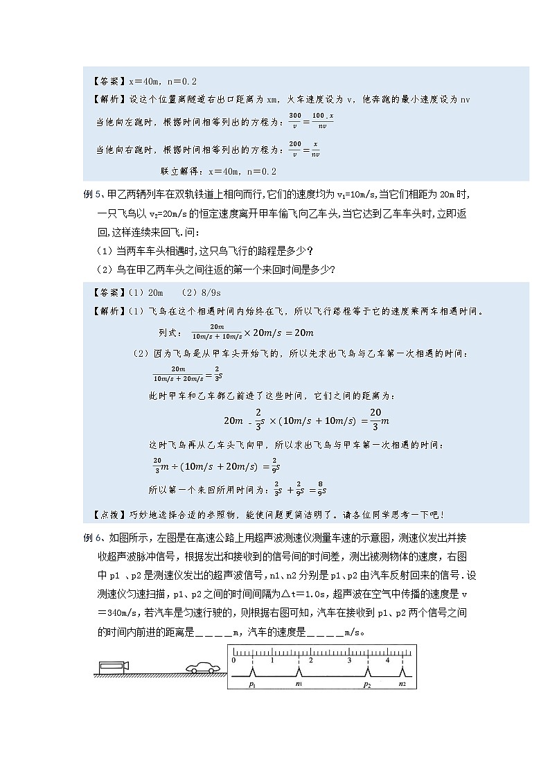 初中 物理 竞赛专区 八年级上册学案板块1 运动 专题1-3 速度的计算(学生版)第3页