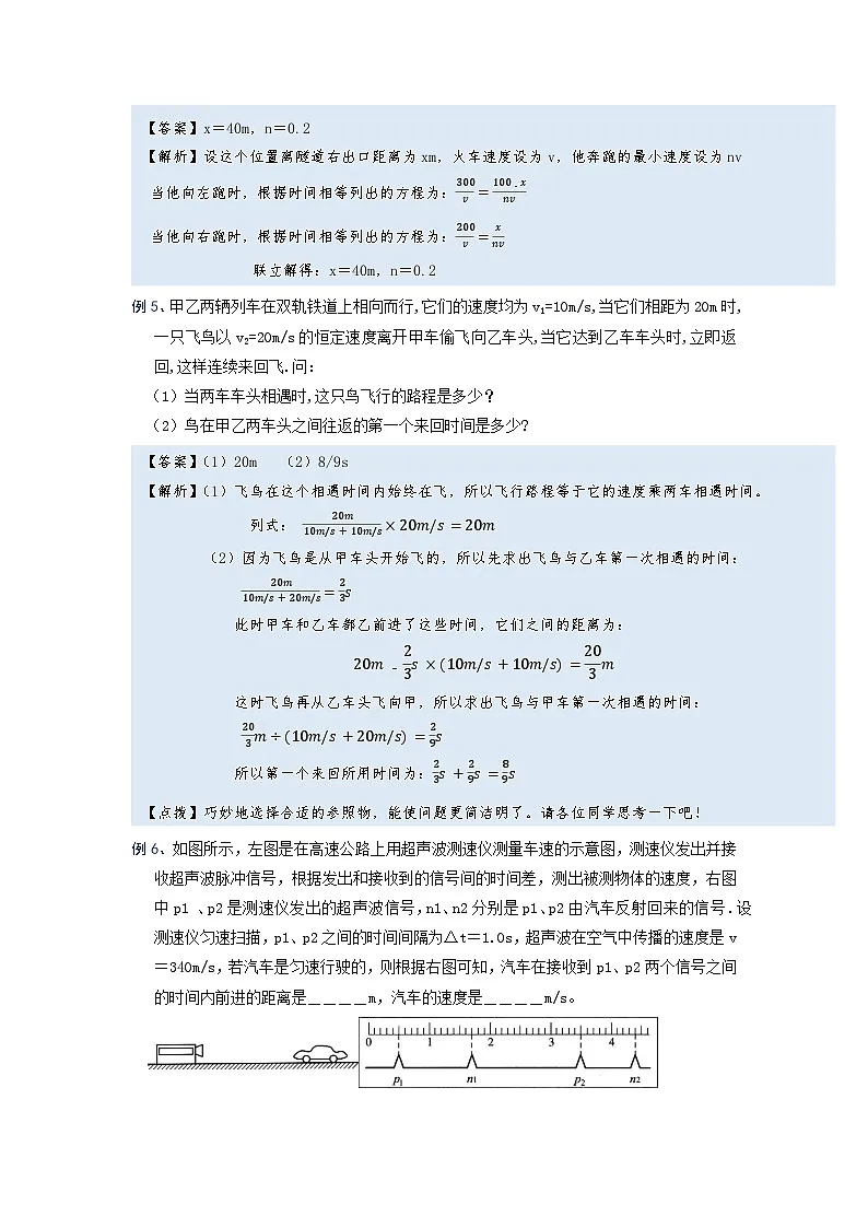 初中 物理 竞赛专区 八年级上册学案板块1 运动 专题1-3 速度的计算(解析版)第3页