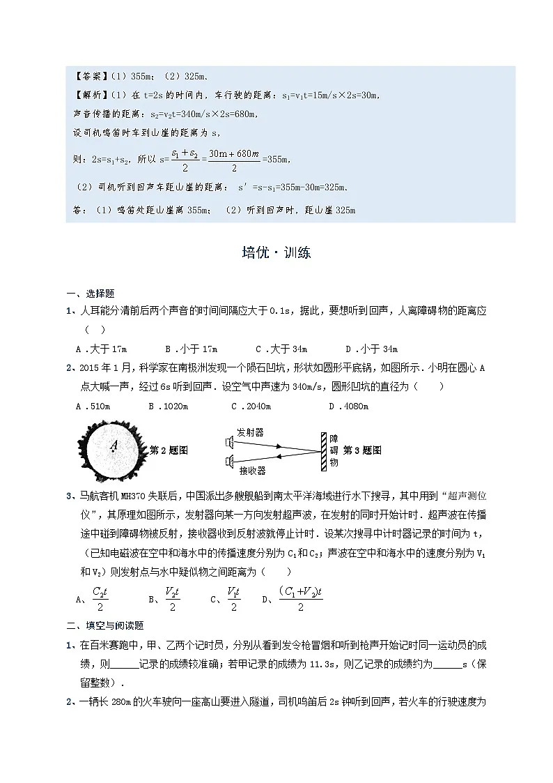 初中 物理 竞赛专区 八年级上册学案版块2 声现象 专题2-2 声音的传播速度问题(学生版)第2页