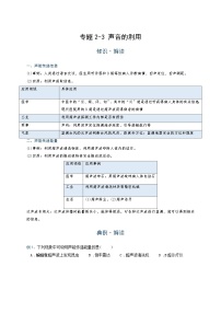 初中 物理 竞赛专区 八年级上册学案版块2 声现象 专题2-3 声音的利用(解析版)