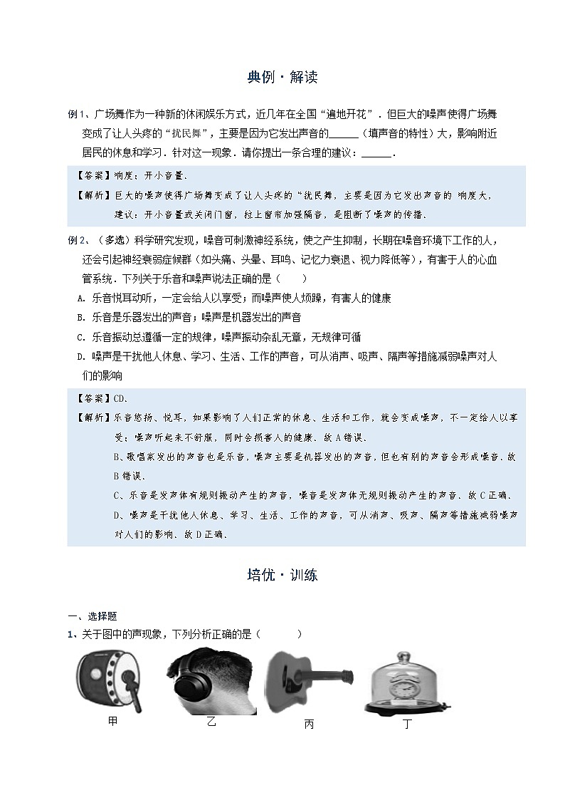 初中 物理 竞赛专区 八年级上册学案版块2 声现象 专题2-4 噪声的危害及控制(学生版)第2页