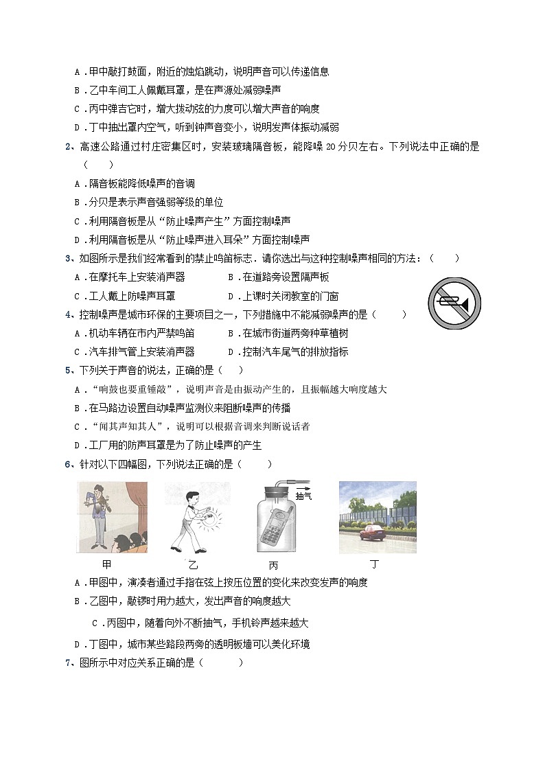 初中 物理 竞赛专区 八年级上册学案版块2 声现象 专题2-4 噪声的危害及控制(学生版)第3页