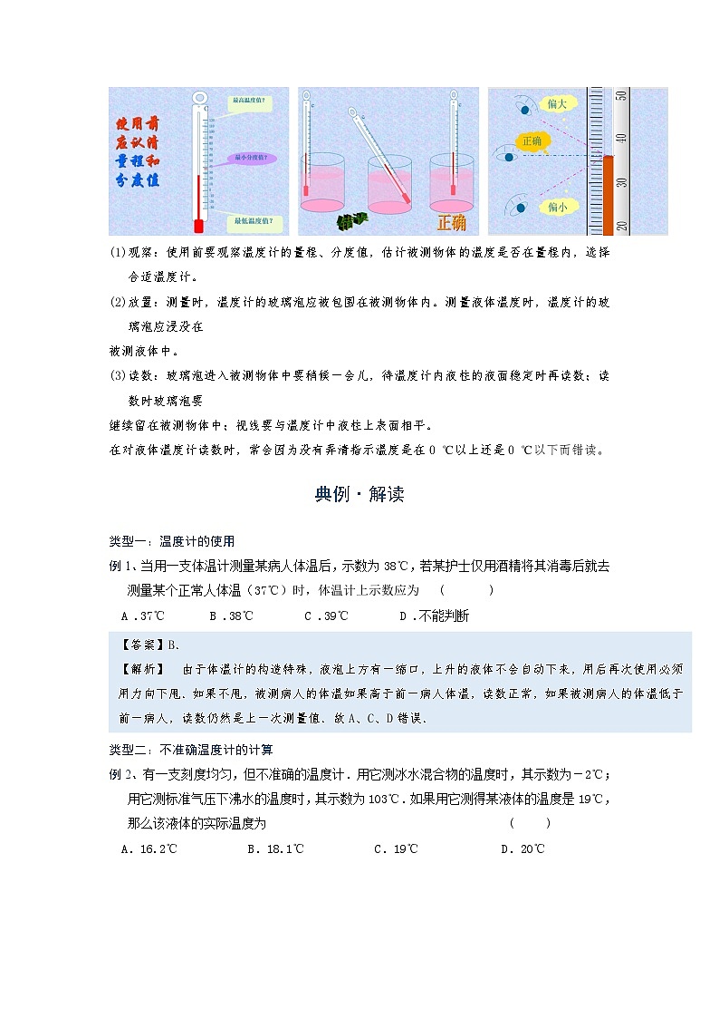 初中 物理 竞赛专区 八年级上册学案版块3 物态变化 专题3-1 温度以及不准确温度计的读数(学生版)第2页