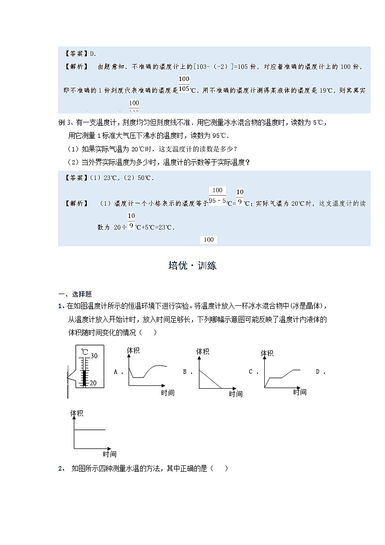 初中 物理 竞赛专区 八年级上册学案版块3 物态变化 专题3-1 温度以及不准确温度计的读数(学生版)第3页