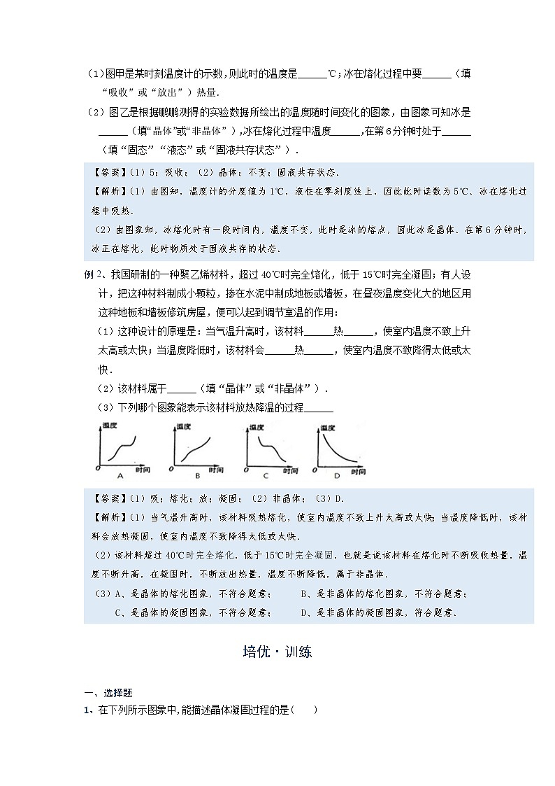 初中 物理 竞赛专区 八年级上册学案版块3 物态变化 专题3-2 晶体与非晶体辨析(解析版)第3页