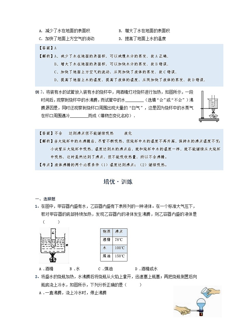 初中 物理 竞赛专区 八年级上册学案版块3 物态变化 专题3-3 影响蒸发快慢的因素(学生版)第2页