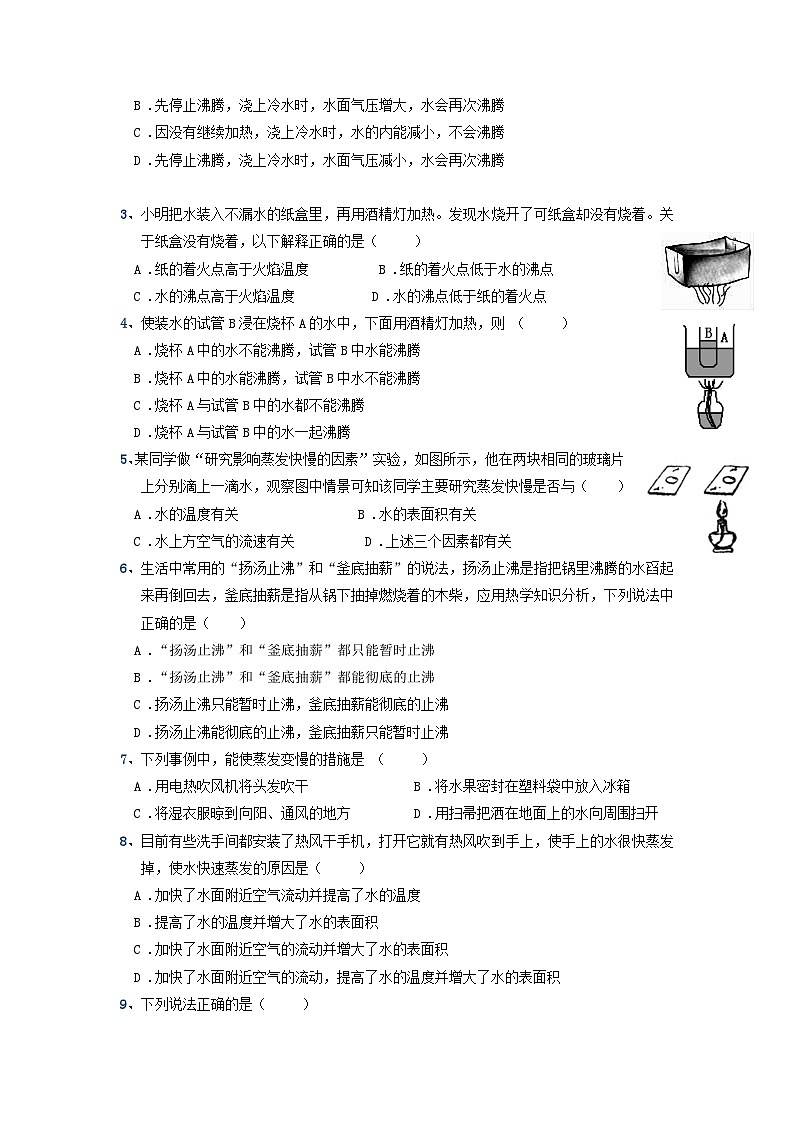 初中 物理 竞赛专区 八年级上册学案版块3 物态变化 专题3-3 影响蒸发快慢的因素(学生版)第3页