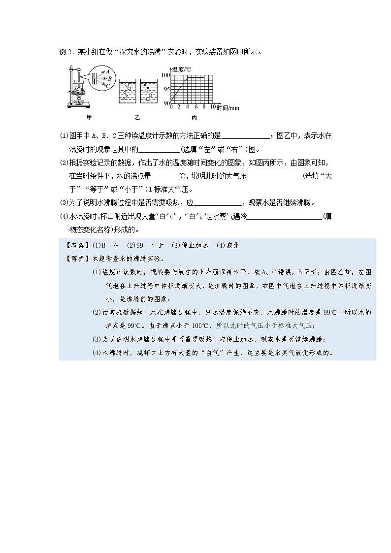 初中 物理 竞赛专区 八年级上册学案版块3 物态变化 专题3-5 探究液体沸腾实验问题(解析版)第2页
