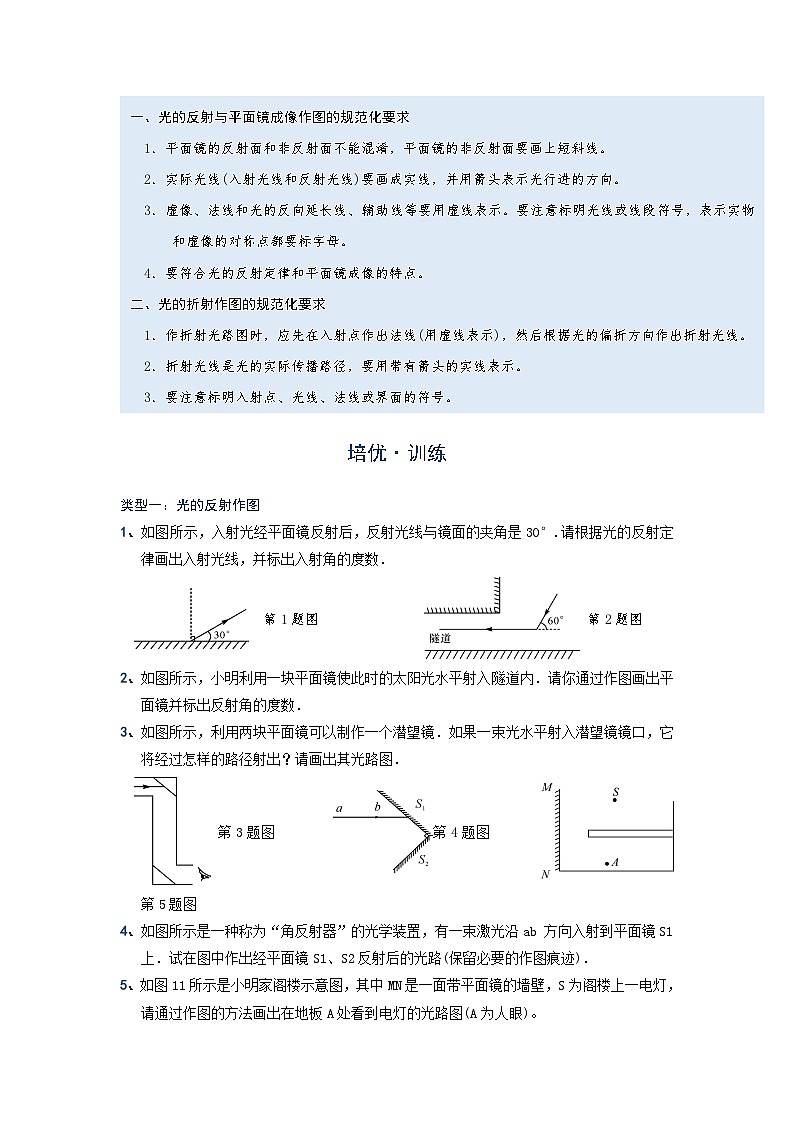 初中 物理 竞赛专区 八年级上册学案版块4 光现象 专题4-2 光的折射及折射作图(解析版)第3页