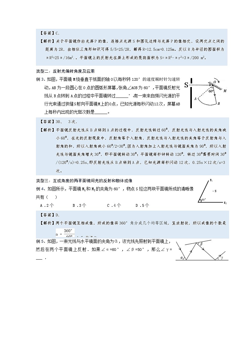初中 物理 竞赛专区 八年级上册学案版块4 光现象 专题4-3 光现象的相关计算问题(学生版)第2页
