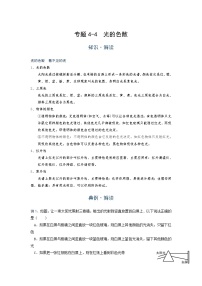 初中 物理 竞赛专区 八年级上册学案版块4 光现象 专题4-4 光的色散(解析版)