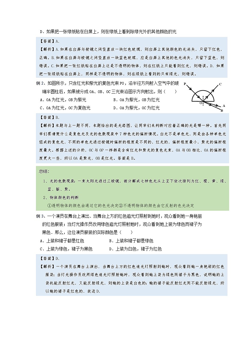 初中 物理 竞赛专区 八年级上册学案版块4 光现象 专题4-4 光的色散(解析版)第2页