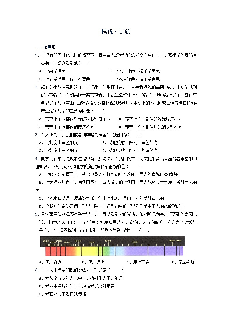 初中 物理 竞赛专区 八年级上册学案版块4 光现象 专题4-4 光的色散(解析版)第3页