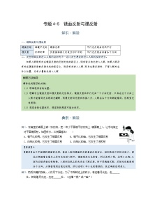 初中 物理 竞赛专区 八年级上册学案版块4 光现象 专题4-5 镜面反射与漫反射(学生版)