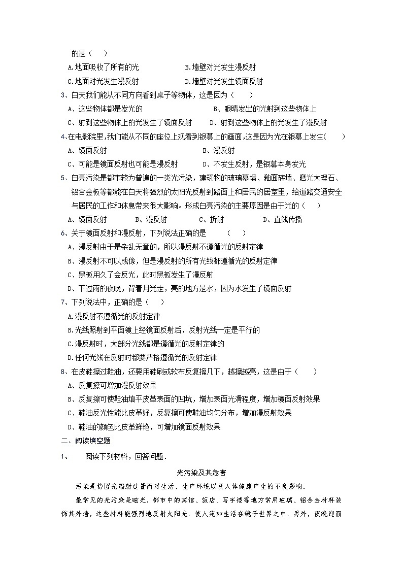 初中 物理 竞赛专区 八年级上册学案版块4 光现象 专题4-5 镜面反射与漫反射(解析版)第3页