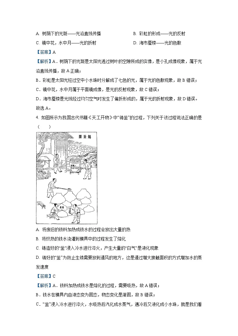 【物理】甘肃省定西市渭源县2024-2025学年八年级上学期11月月考试卷(解析版)第2页