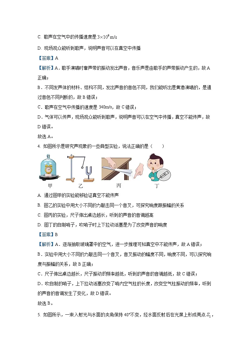 【物理】河北省邯郸市大名县2024-2025学年八年级上学期12月月考试题(解析版)第2页