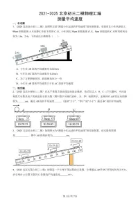 2021-2025北京初三二模物理汇编:测量平均速度 有答案解析