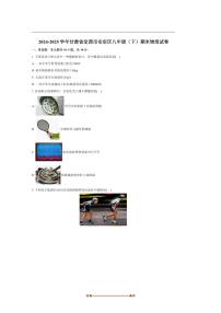 2024～2025学年甘肃省定西市安定区八年级(下)期末物理试卷(含解析)