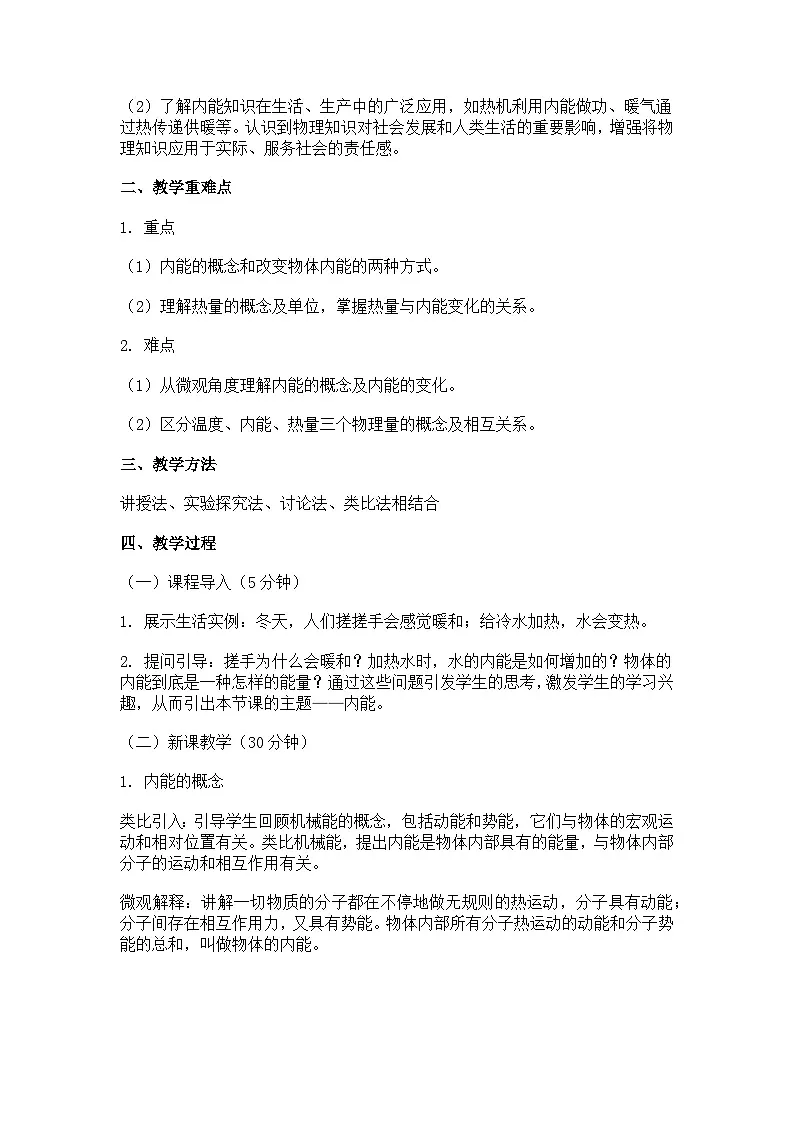 人教版九年级物理第十三章《内能》教学设计第2页