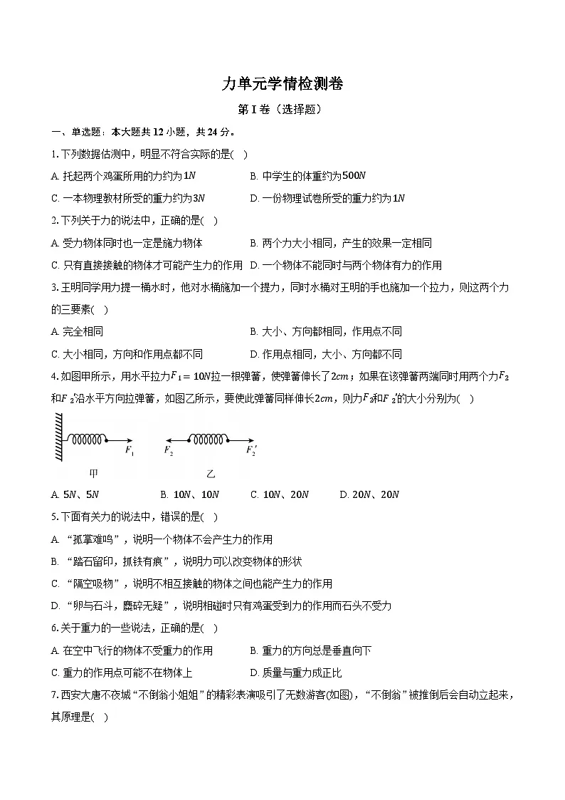 人教版初中八年级物理下册力 试卷(含答案)第1页