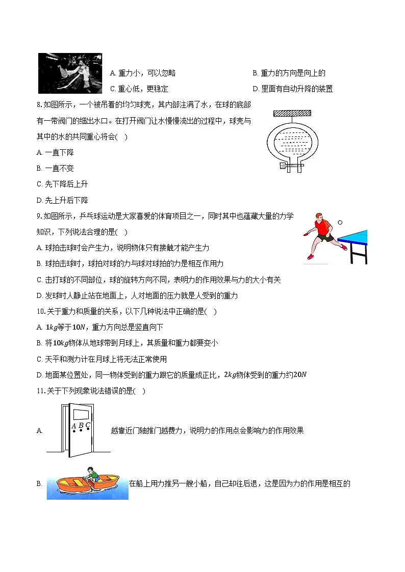 人教版初中八年级物理下册力 试卷(含答案)第2页