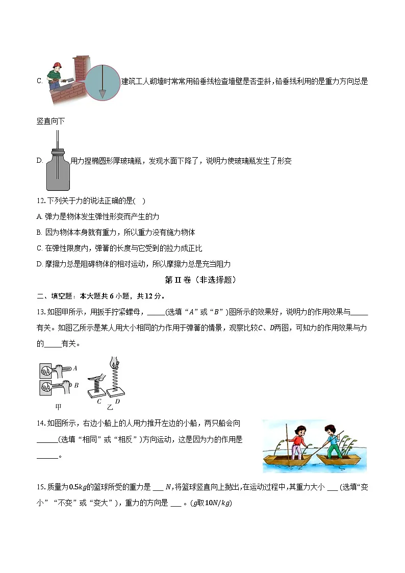 人教版初中八年级物理下册力 试卷(含答案)第3页