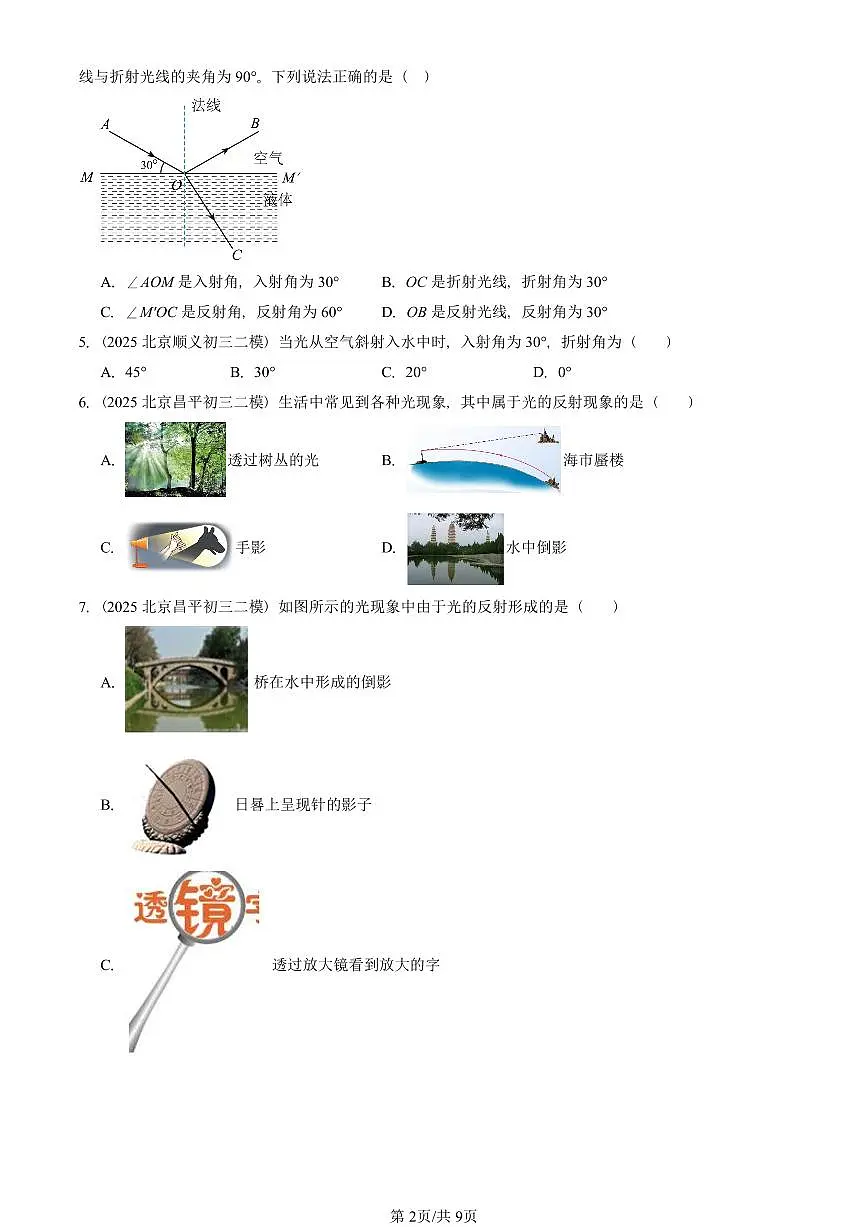 2023-2025北京初三二模物理汇编:光现象章节综合 有答案解析第2页