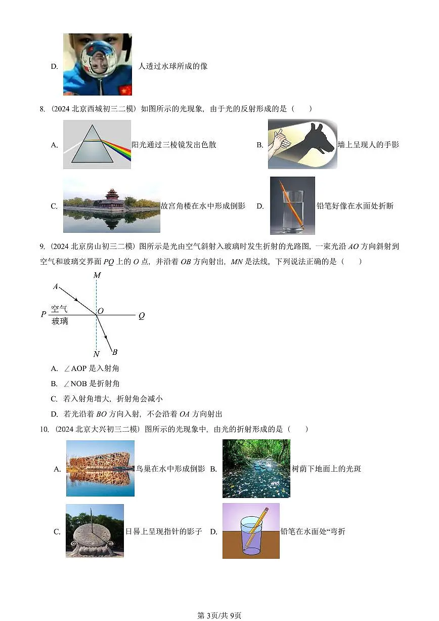 2023-2025北京初三二模物理汇编:光现象章节综合 有答案解析第3页