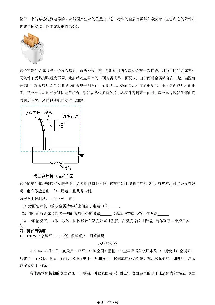 2021-2025北京初三二模物理汇编:分子热运动 有答案解析第3页