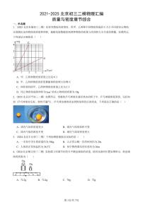 2021-2025北京初三二模物理汇编：质量与密度章节综合  有答案解析