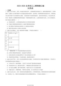 2023-2025北京初三二模物理汇编：比热容  有答案解析