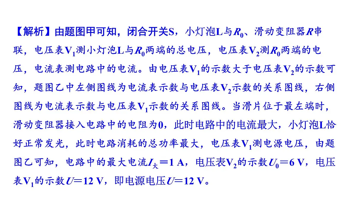 沪科版物理九年级全一册第17章 电流做功与电功率 培优精练 电功率的极值及取值范围问题 课件第3页