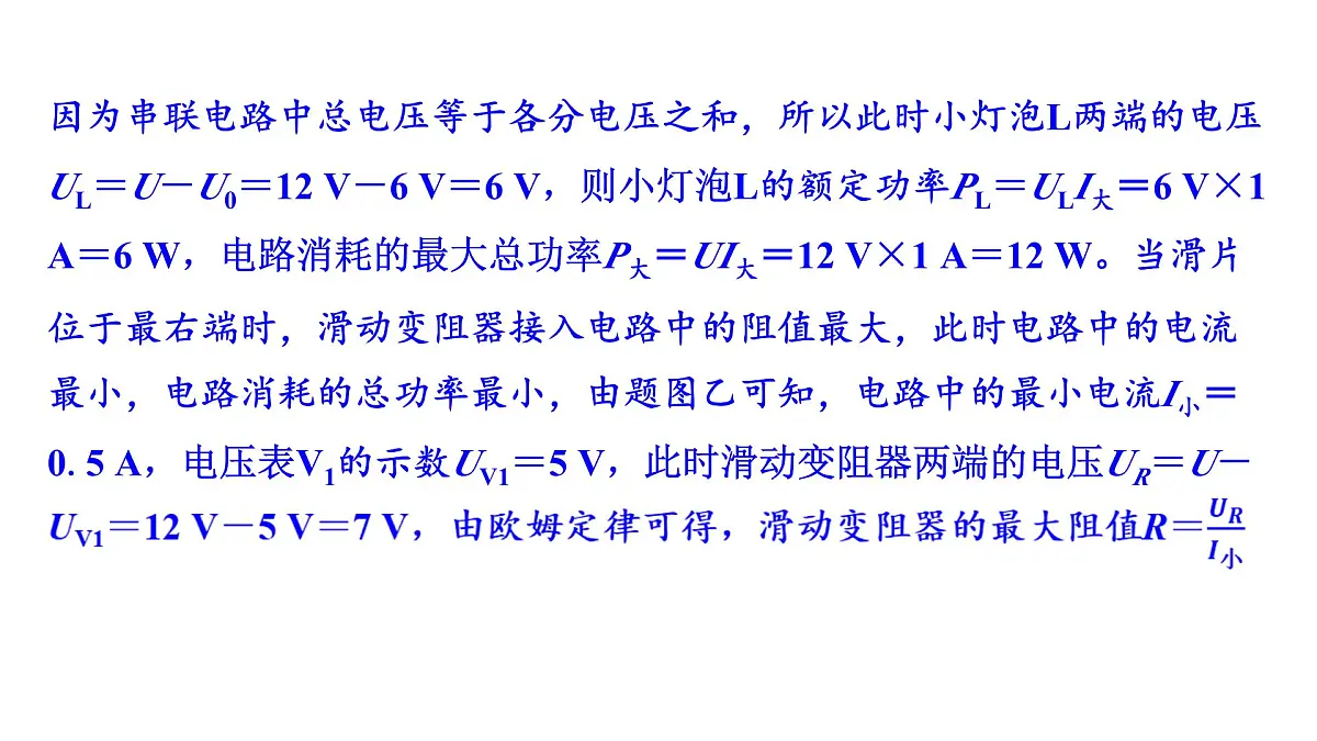 沪科版物理九年级全一册第17章 电流做功与电功率 培优精练 电功率的极值及取值范围问题 课件第4页